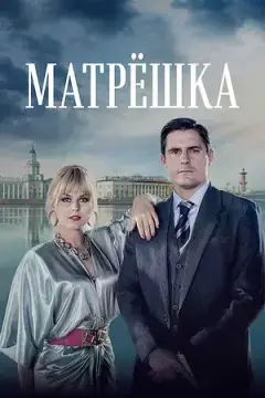 Матрёшка онлайн