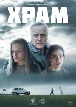 Храм онлайн