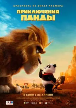 Приключения панды онлайн