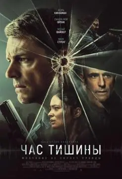 Час тишины онлайн