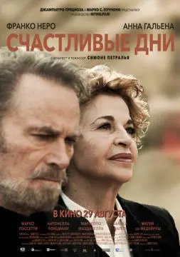 Счастливые дни онлайн