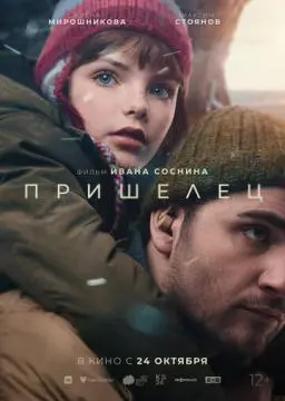 Пришелец онлайн