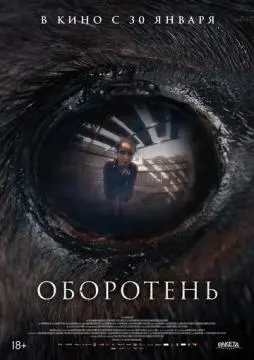 Оборотень онлайн