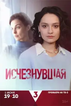 Исчезнувшая онлайн