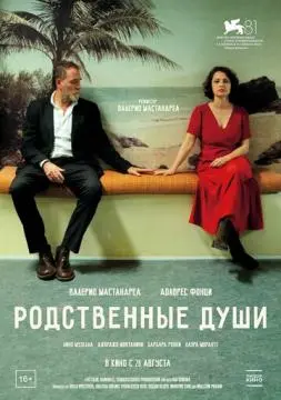 Родственные души онлайн
