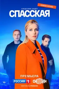 Спасская онлайн