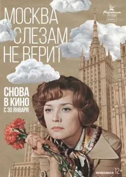 Москва слезам не верит онлайн