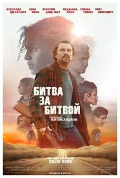 Битва за битвой онлайн
