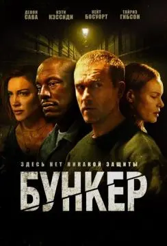 Бункер онлайн