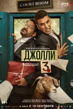 Джолли 3 онлайн