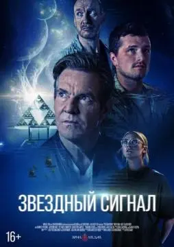 Звёздный сигнал онлайн